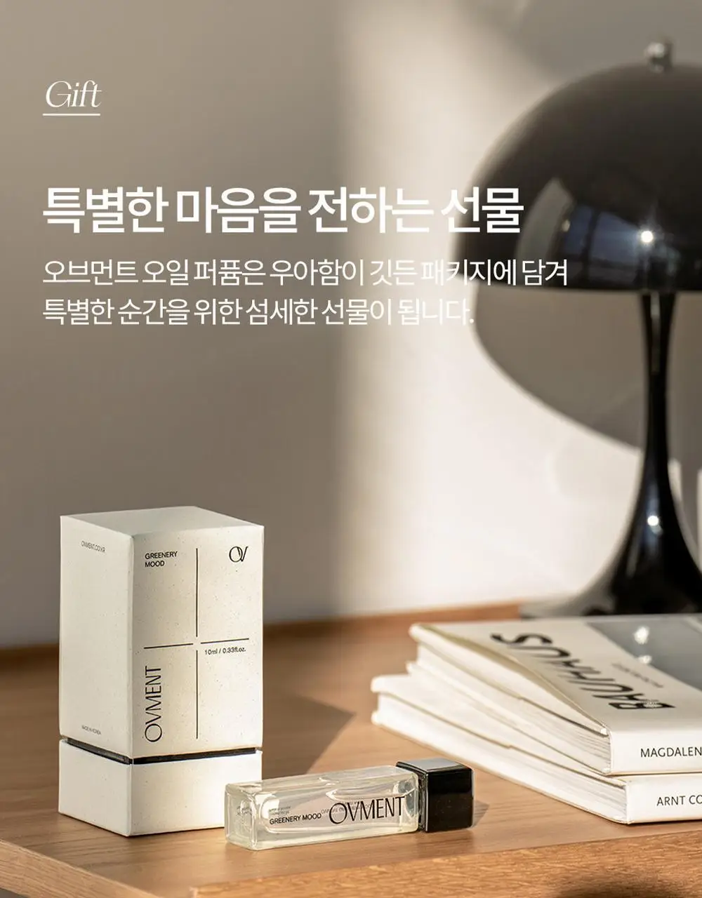[NEW] 오브먼트 오일퍼퓸 10ml 4종 중 1 상세페이지 32